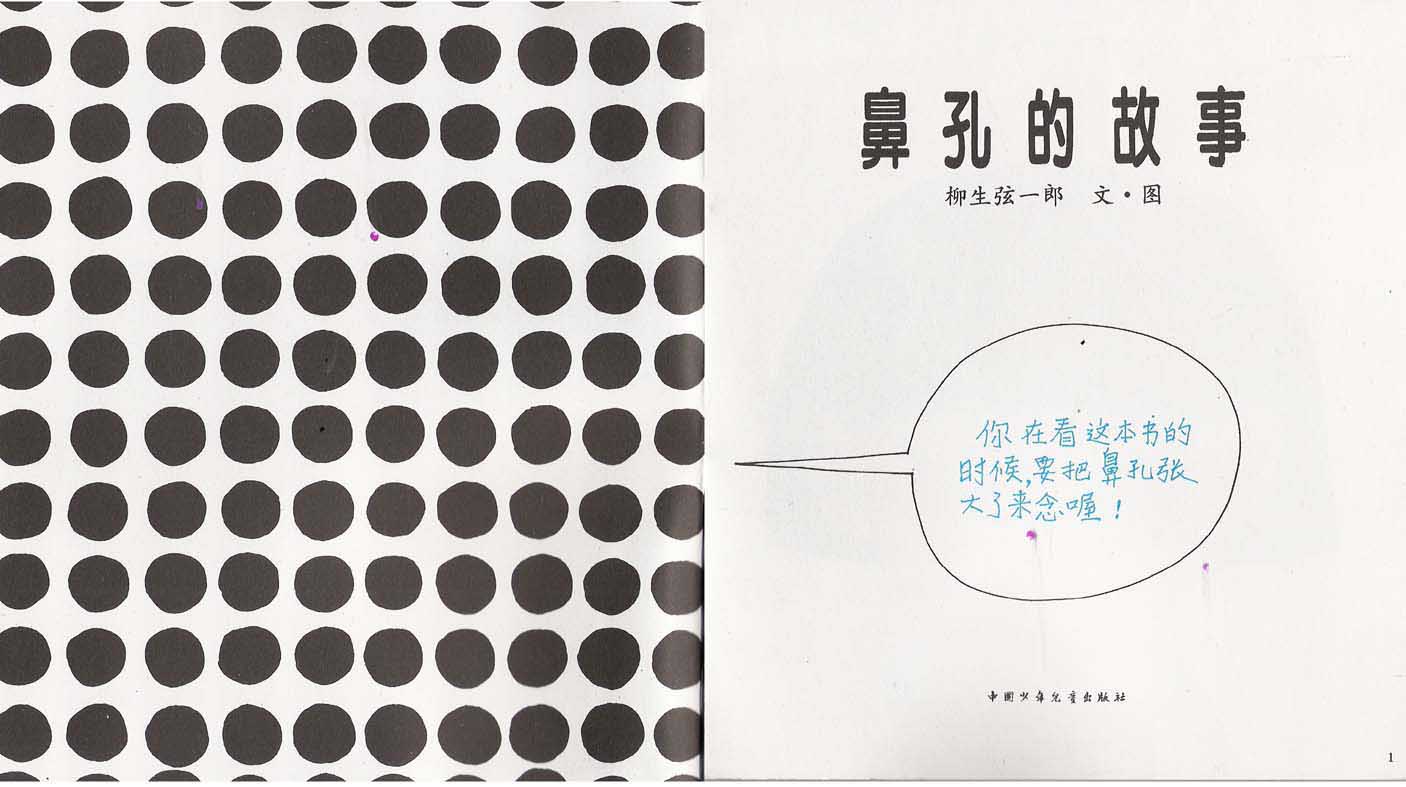 鼻孔的故事 (02),绘本,绘本故事,绘本阅读,故事书,童书,图画书,课外阅读